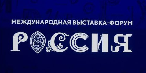  20.01.2024 Ассоциация приняла участие в заседании Коллегии Минстроя России, в рамках Международной выставки-форума «Россия» на ВДНХ.